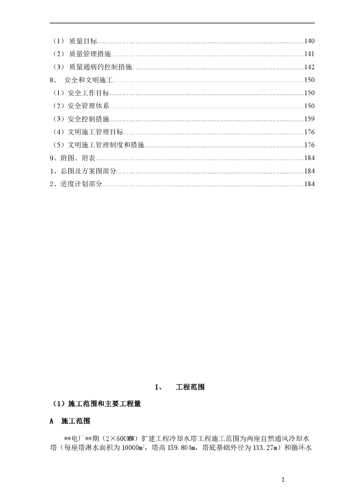 重庆某电厂冷却塔施工组织设计-图二