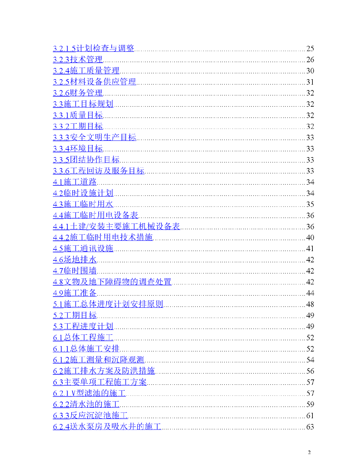 重庆某净水厂施工组织设计-图二