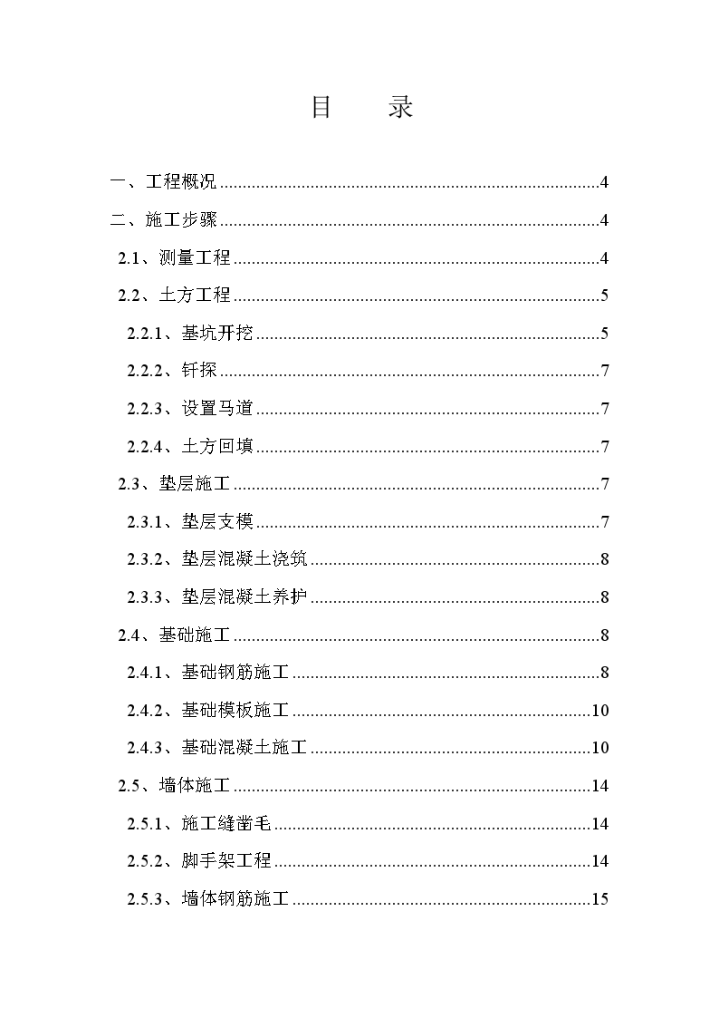 涿州某污水处理厂粗细格栅施工方案-图一