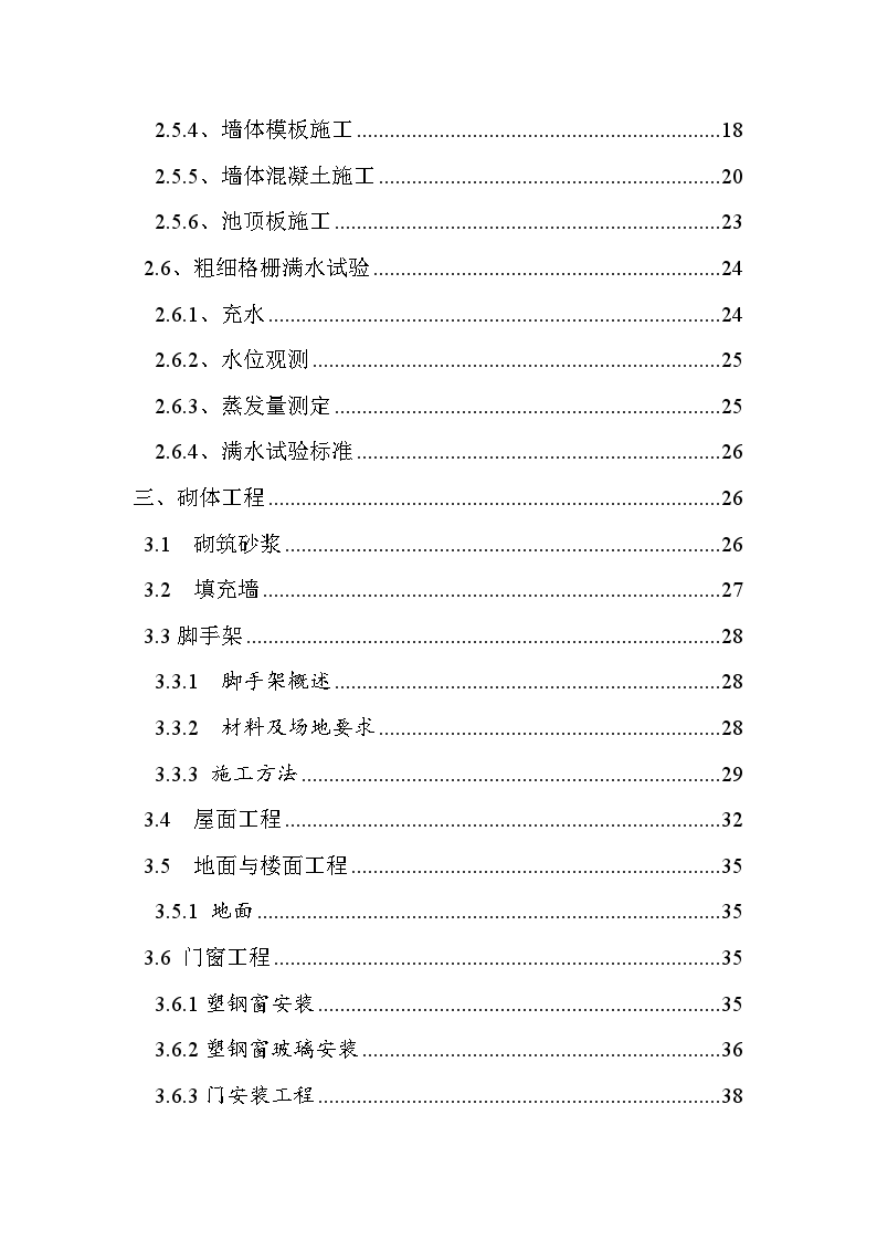 涿州某污水处理厂粗细格栅施工方案-图二