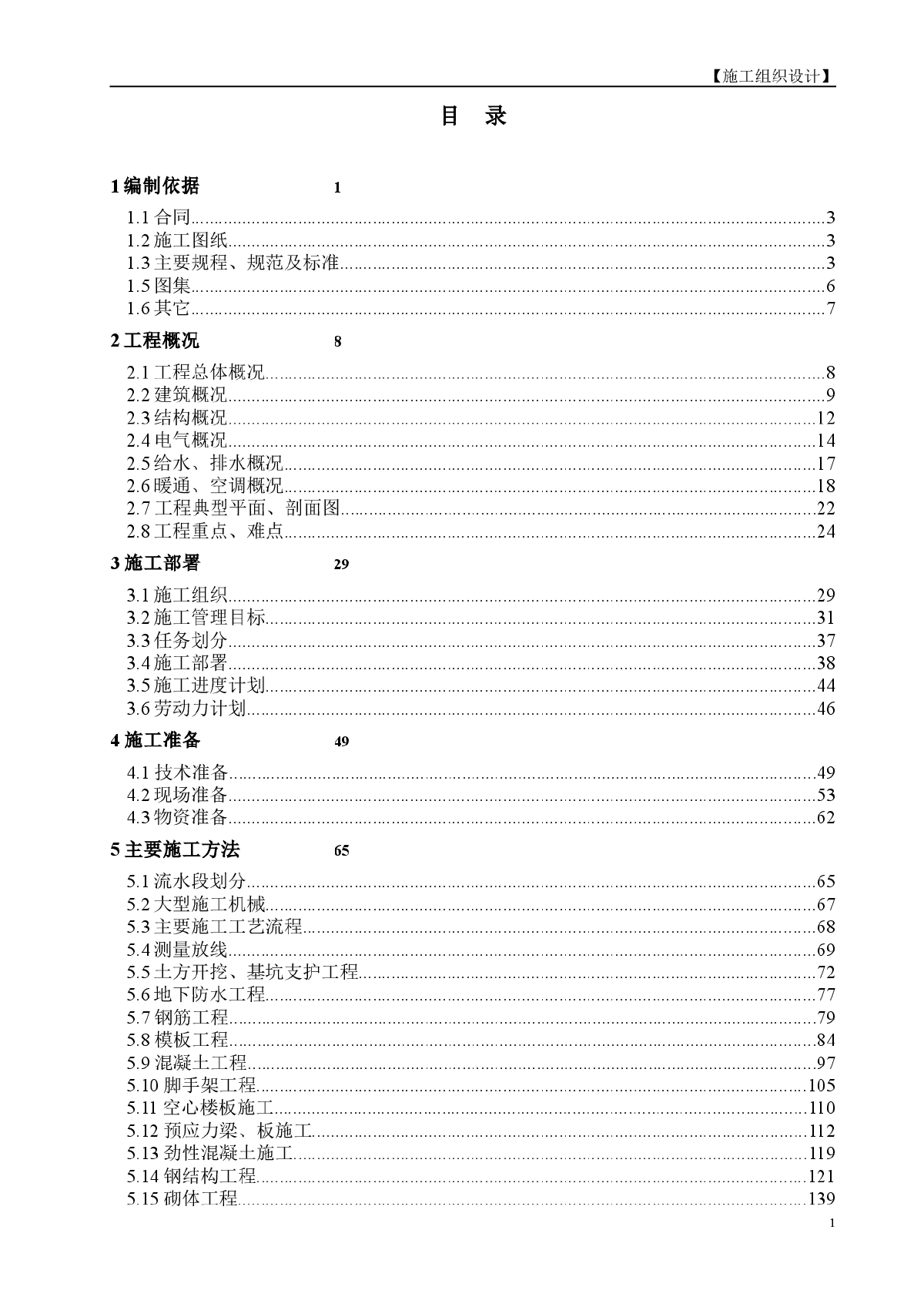 框架剪力墙结构图书馆工程施工组织设计（200余页）-图一