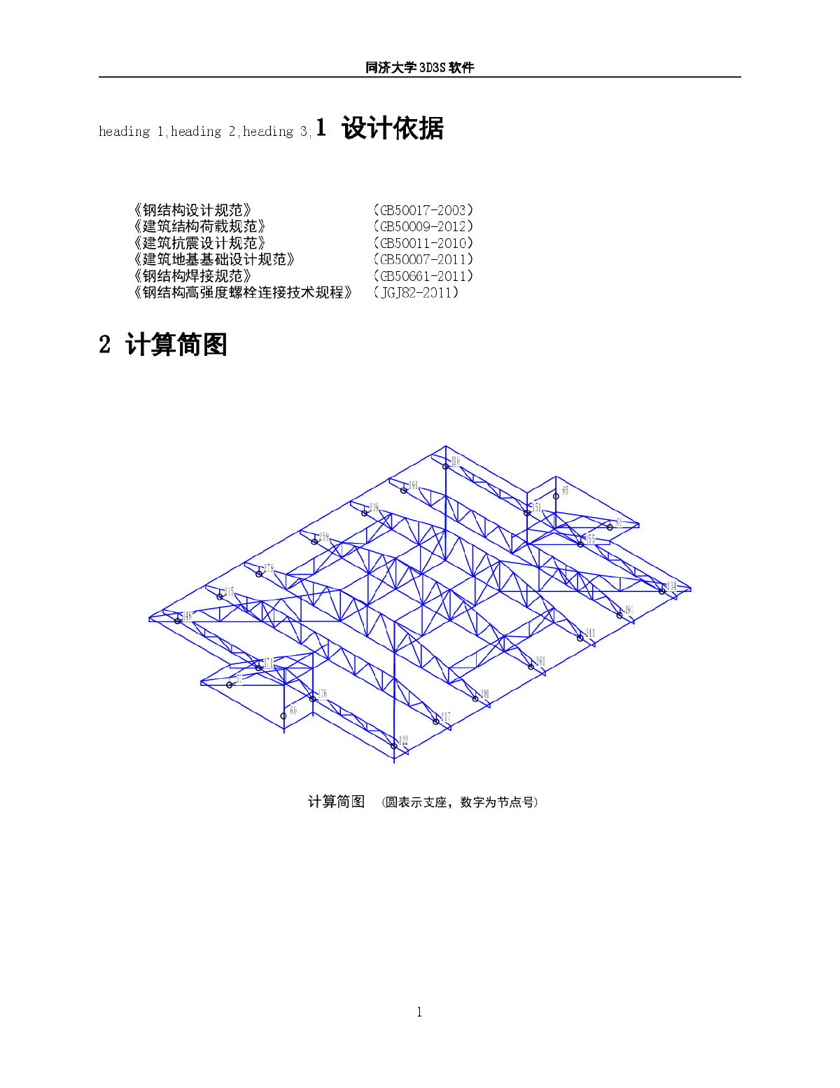 钢结构售楼处全套施工图（含计算书）-图一