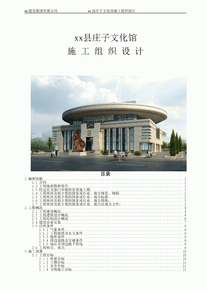 高层框架结构文化馆施工组织设计(鲁班奖 225页)_图1
