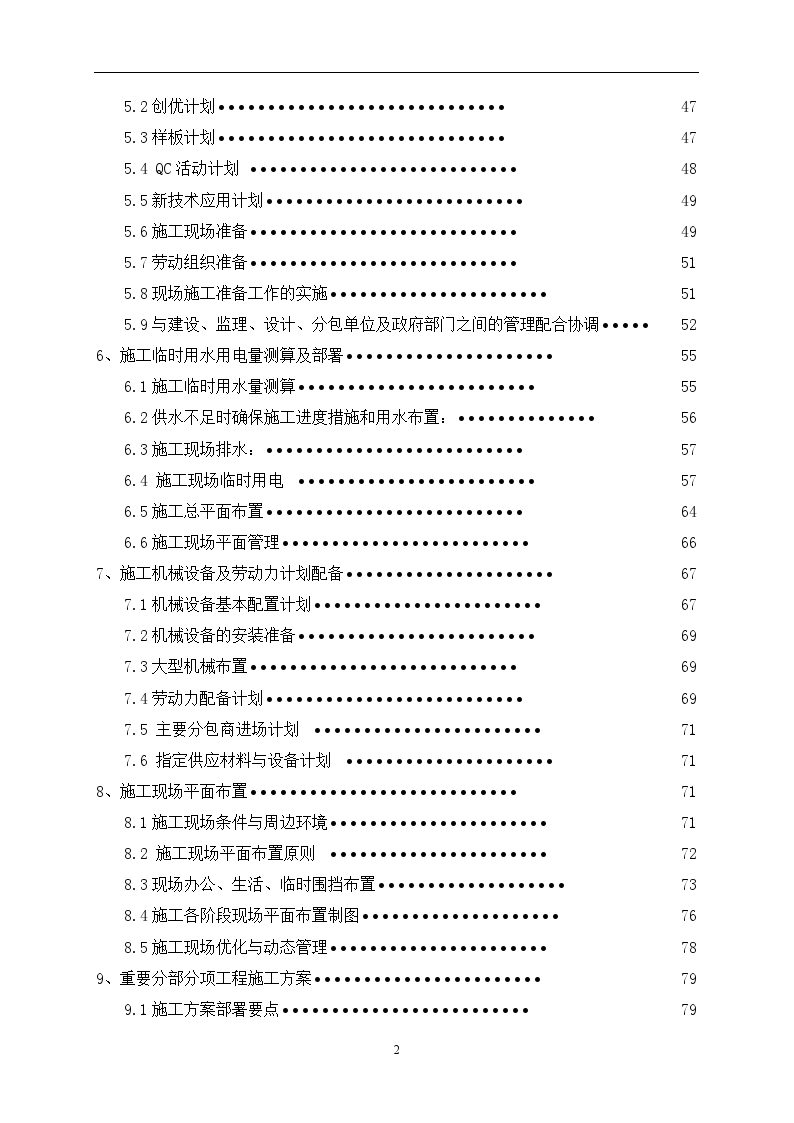 剪力墙结构高层住宅施工组织设计（200余页）-图二