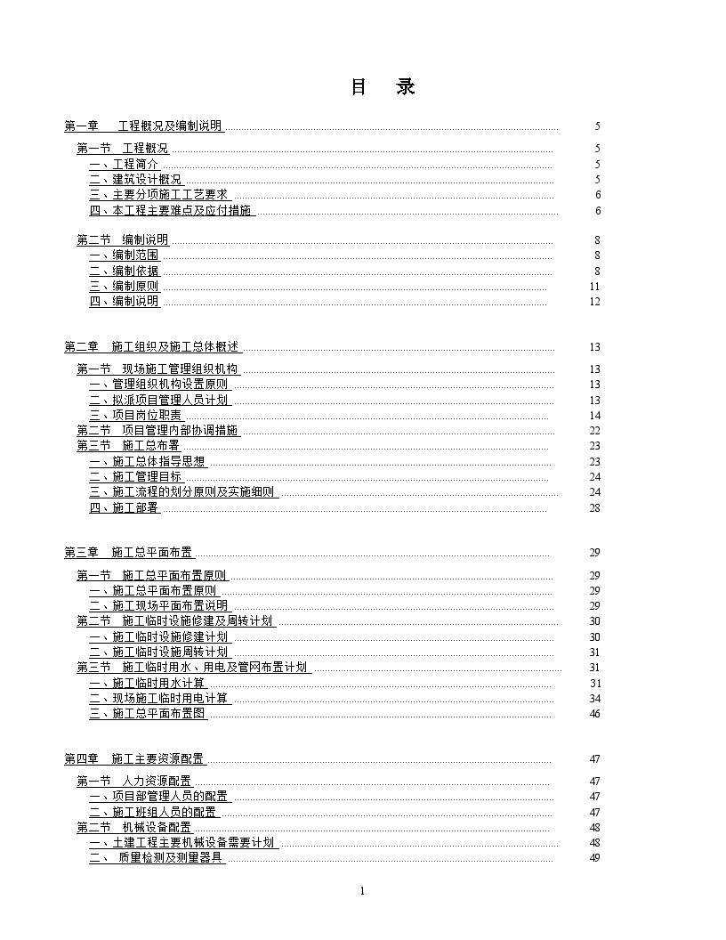 外墙改造工程施工组织设计