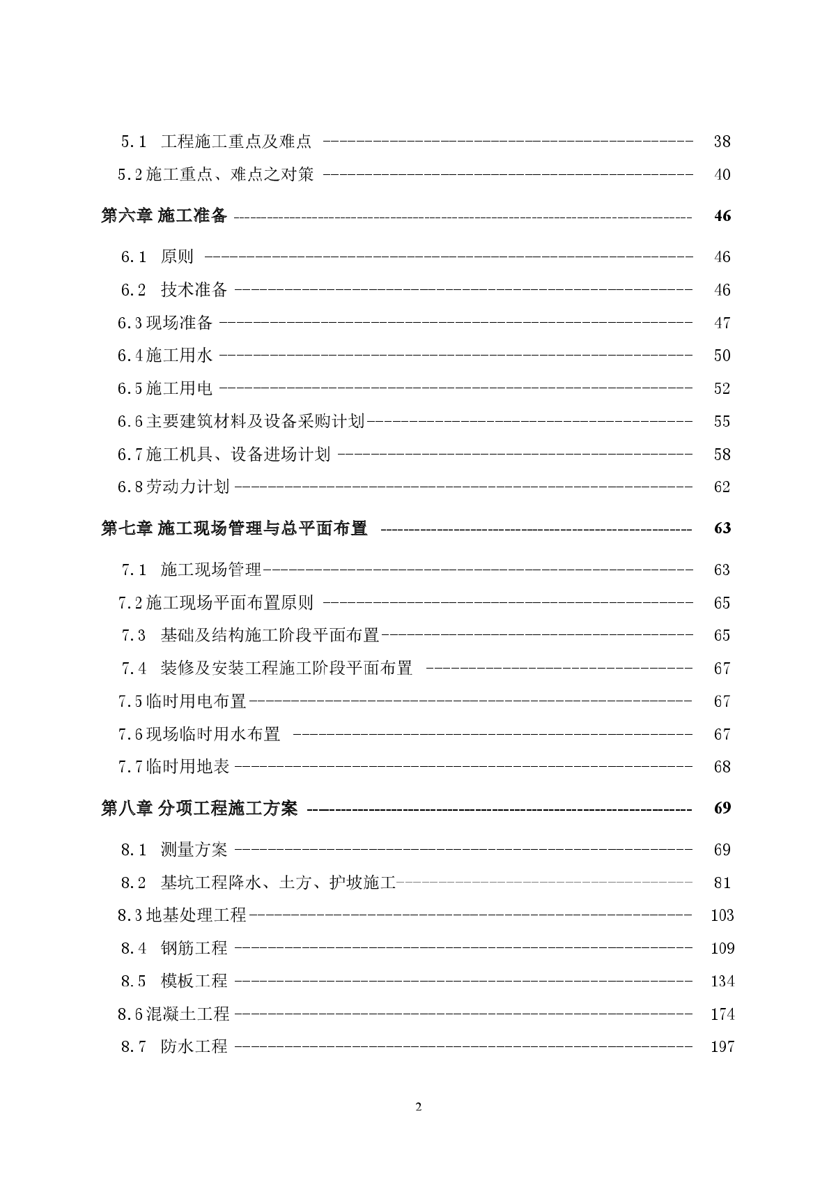 高层公寓楼土建、装修工程施工组织设计-图二