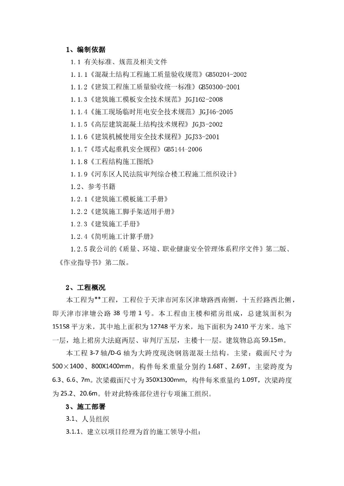 天津某综合楼高支模施工方案-图二