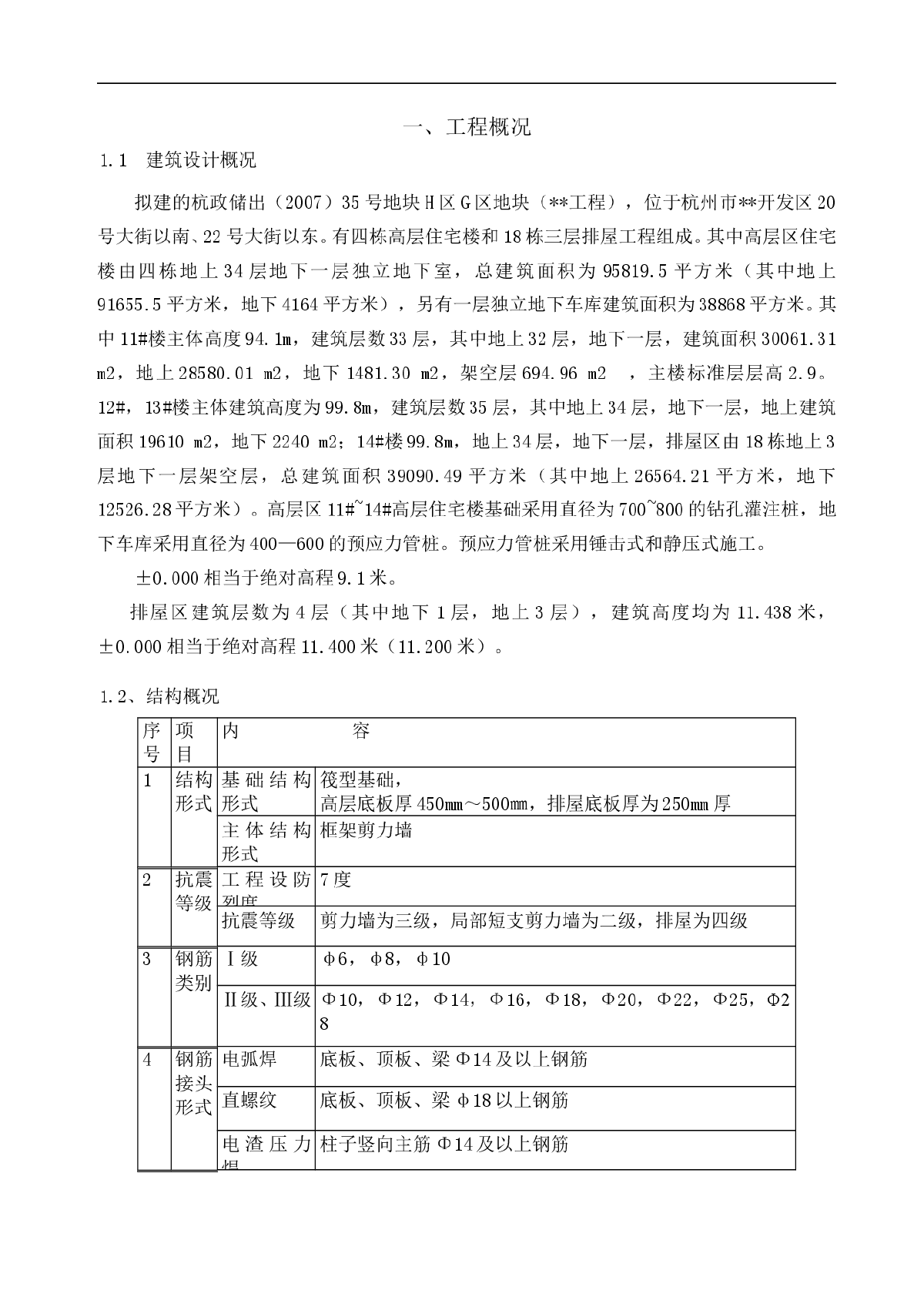 杭州某高层住宅项目钢筋工程施工方案-图二