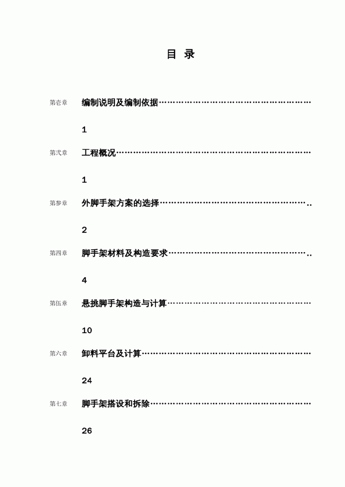 惠州市某工程外脚手架施工方案及计算_图1