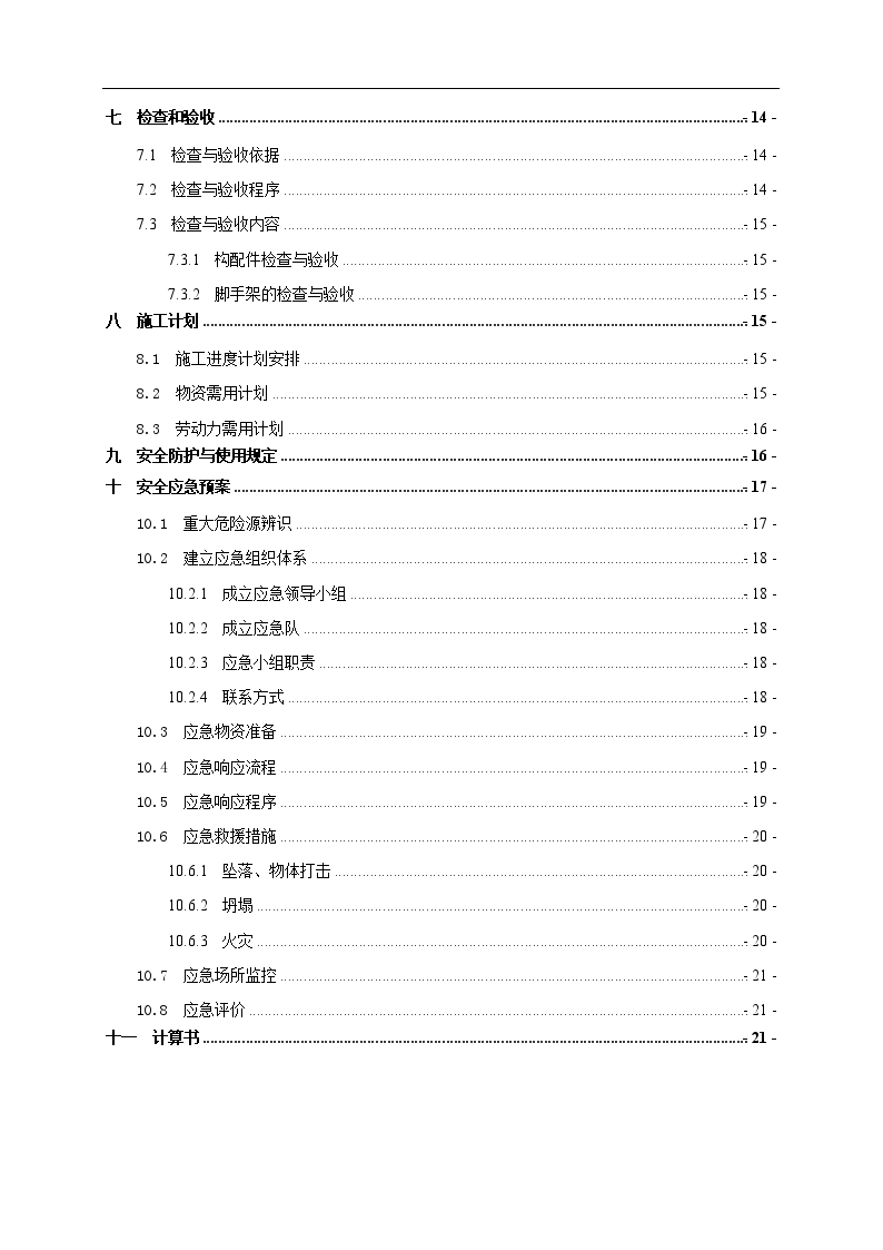 深圳某高层悬挑型钢外脚手架施工方案-图二