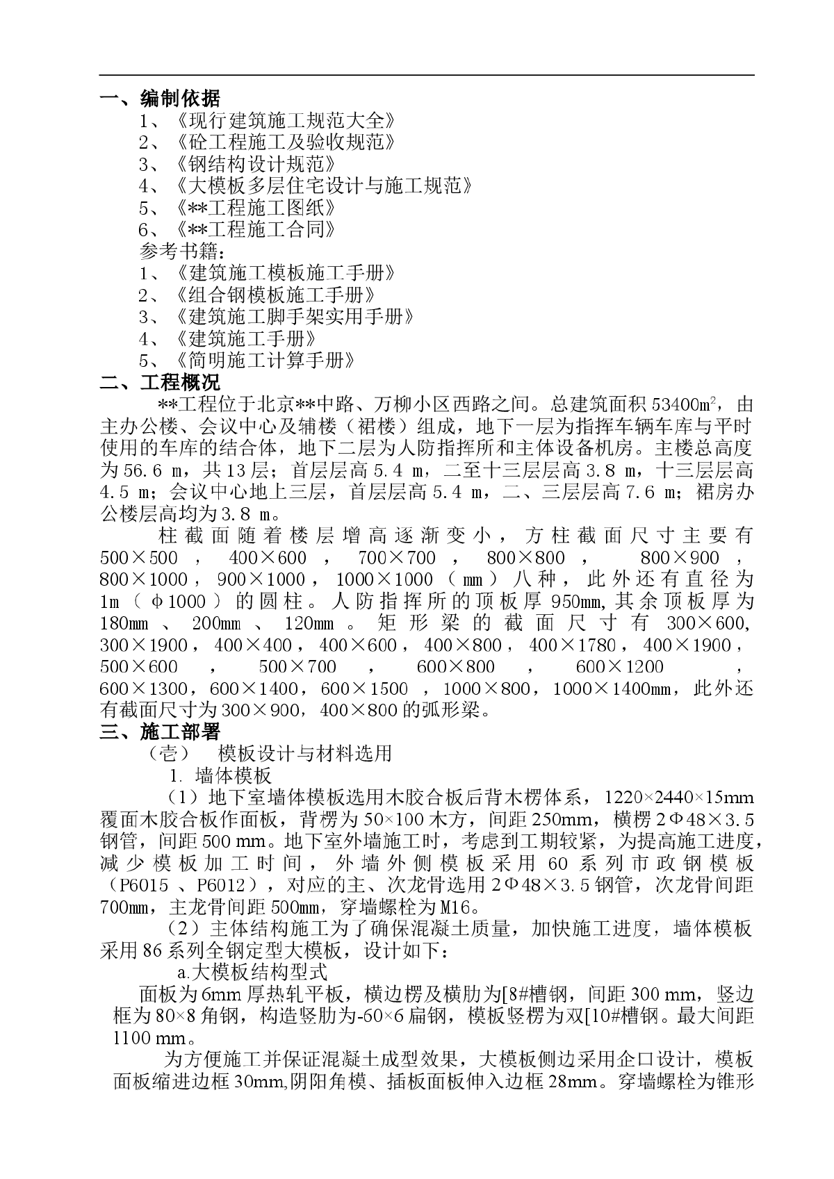 北京某办公楼模板工程施工方案-图一