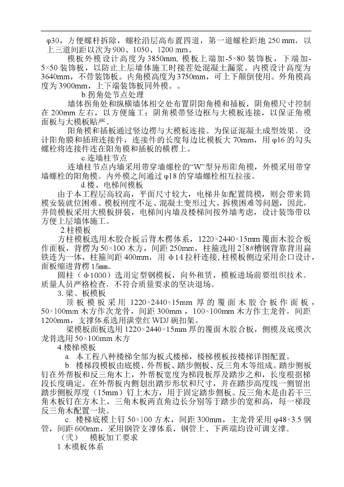 北京某办公楼模板工程施工方案-图二