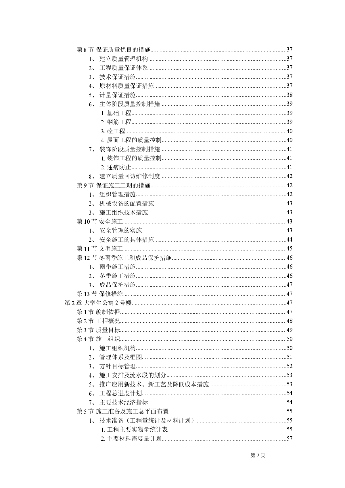 砖混结构学生公寓施工组织设计-图二