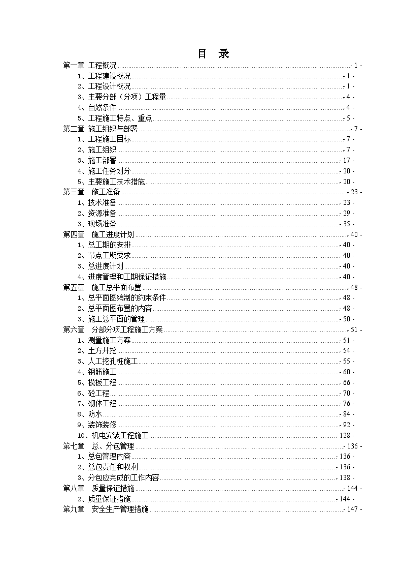 框剪结构质检中心施工组织设计-图二