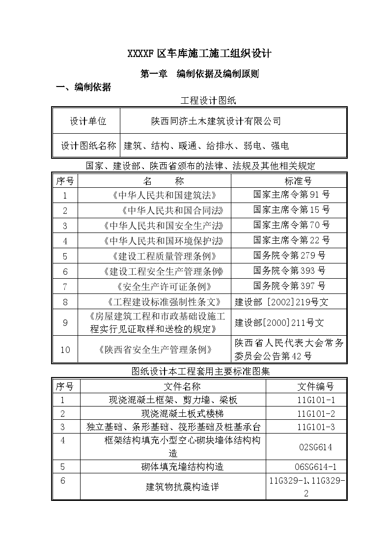 住宅工程地下车库施工组织设计-图一