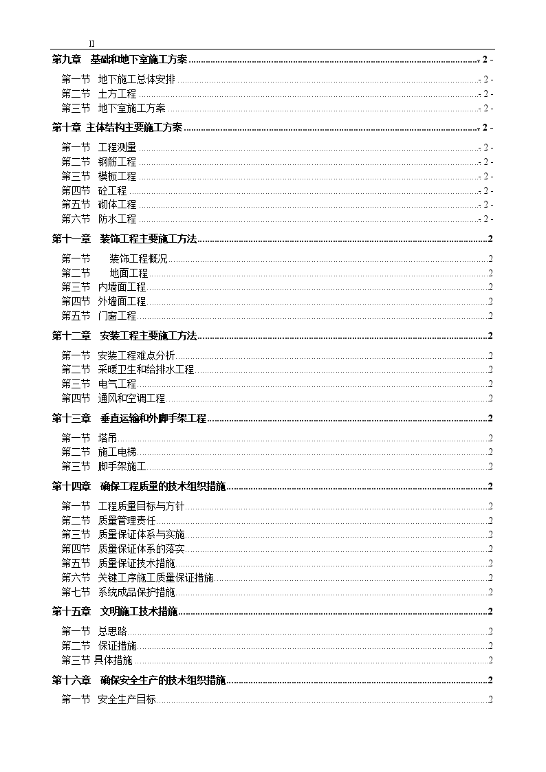 住宅小区土建、安装工程施工组织设计-图二