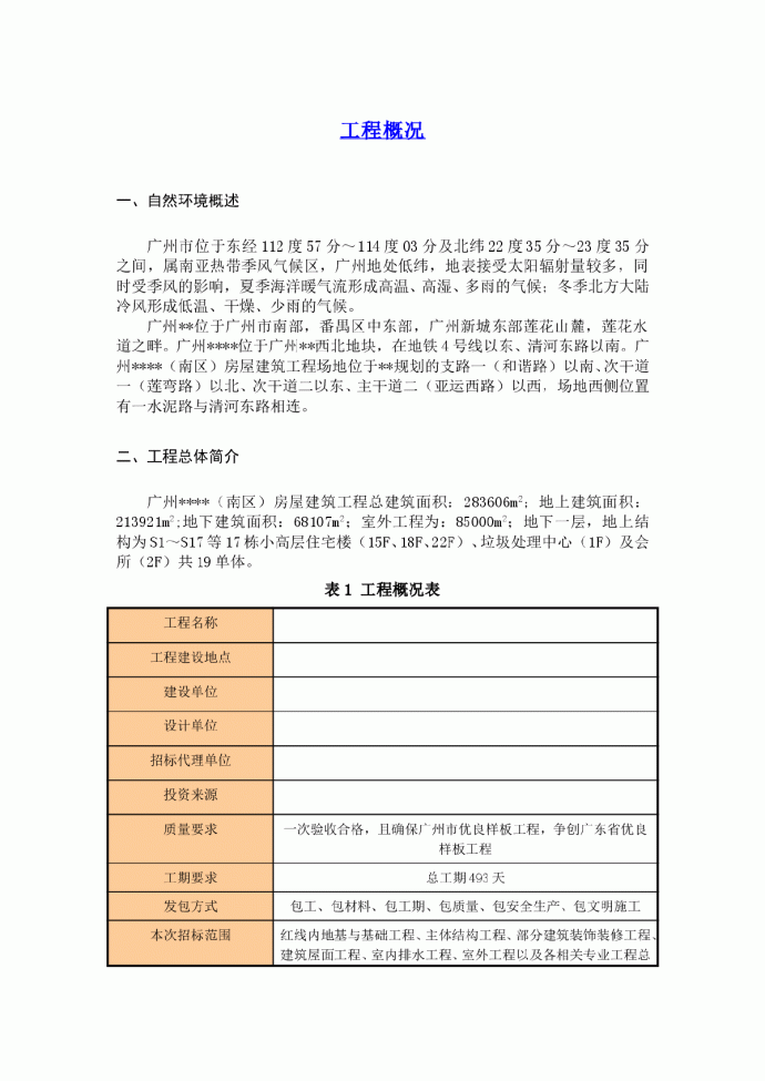 广州某运动员公寓地下室大体积混凝土施工方案_图1