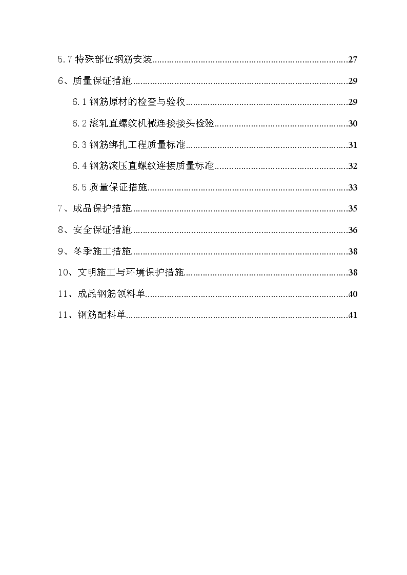 北京某商业中心项目钢筋施工方案-图二