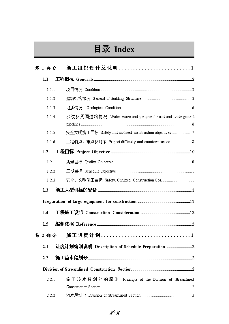 工业厂房中英文对照施工组织设计-图二