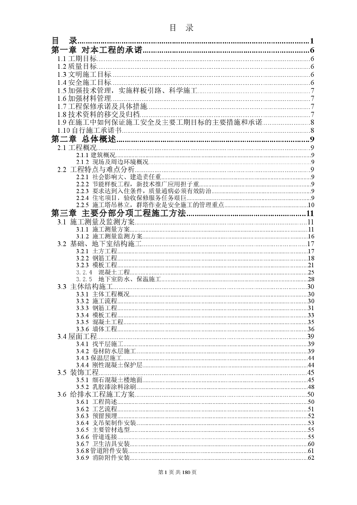 框架结构高层住宅施工组织设计（技术标）-图一