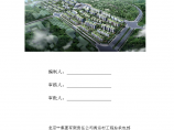 北京某多层剪力墙结构高档公寓群预应力施工方案图片1