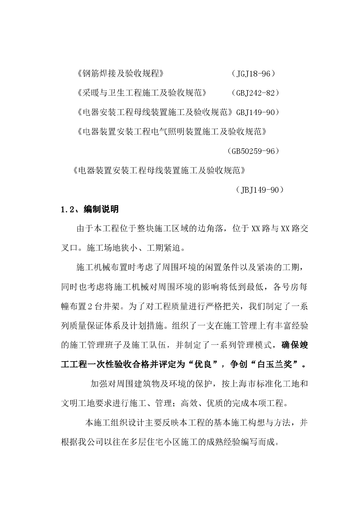 剪力墙结构商业住宅施工组织设计-图二