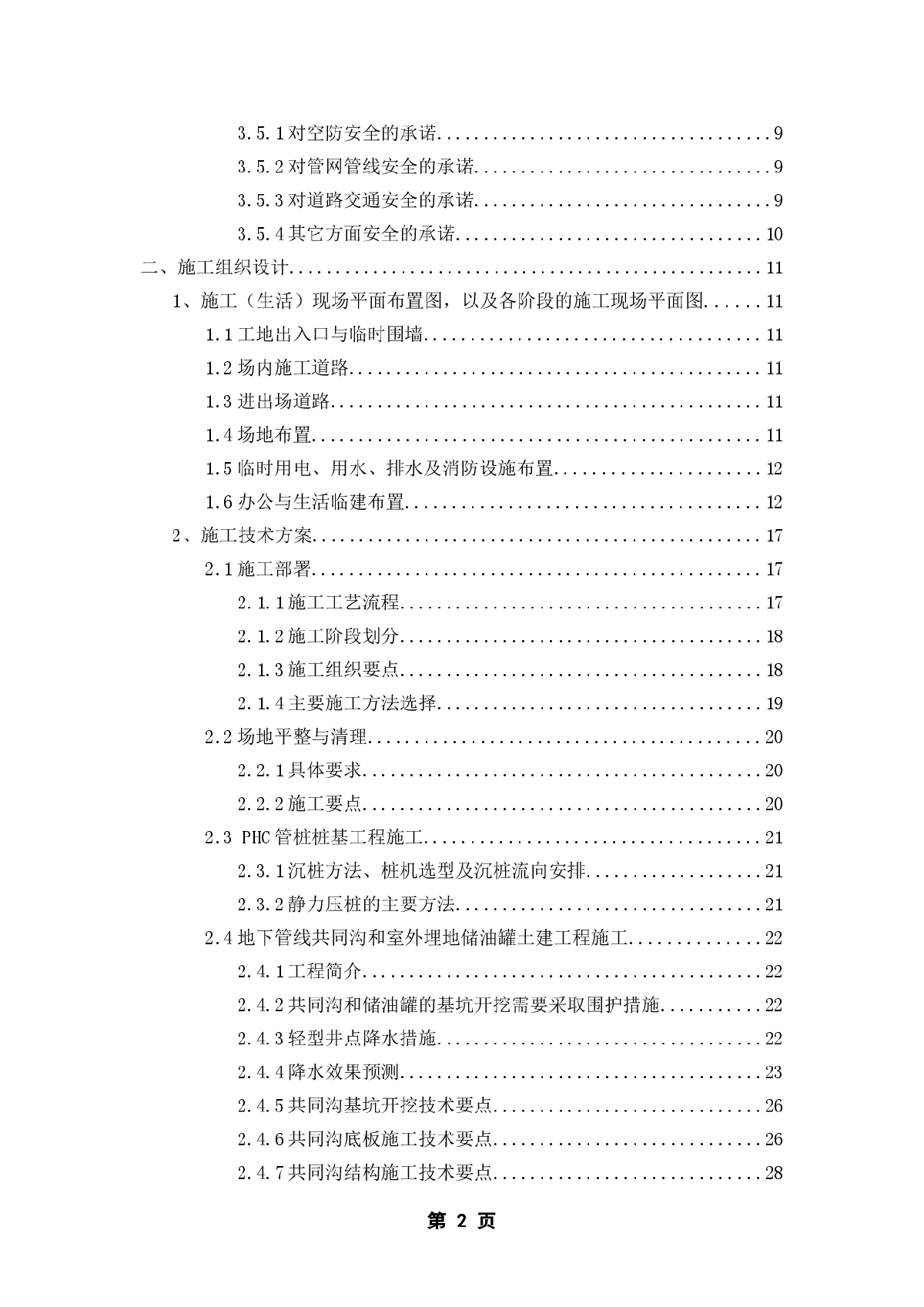 机场能源中心工程施工组织设计-图二