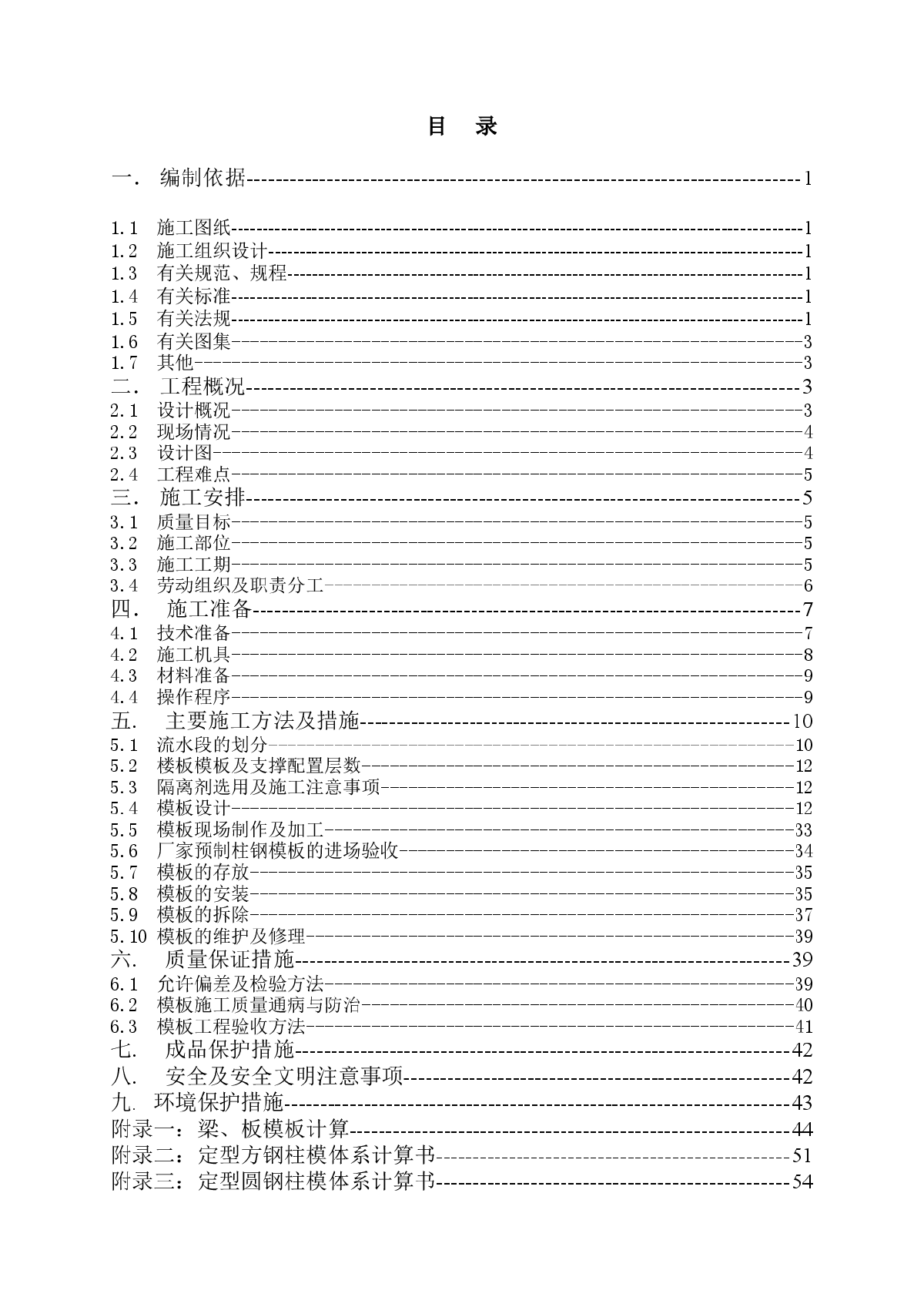 北京某多层科研楼模板施工方案-图二