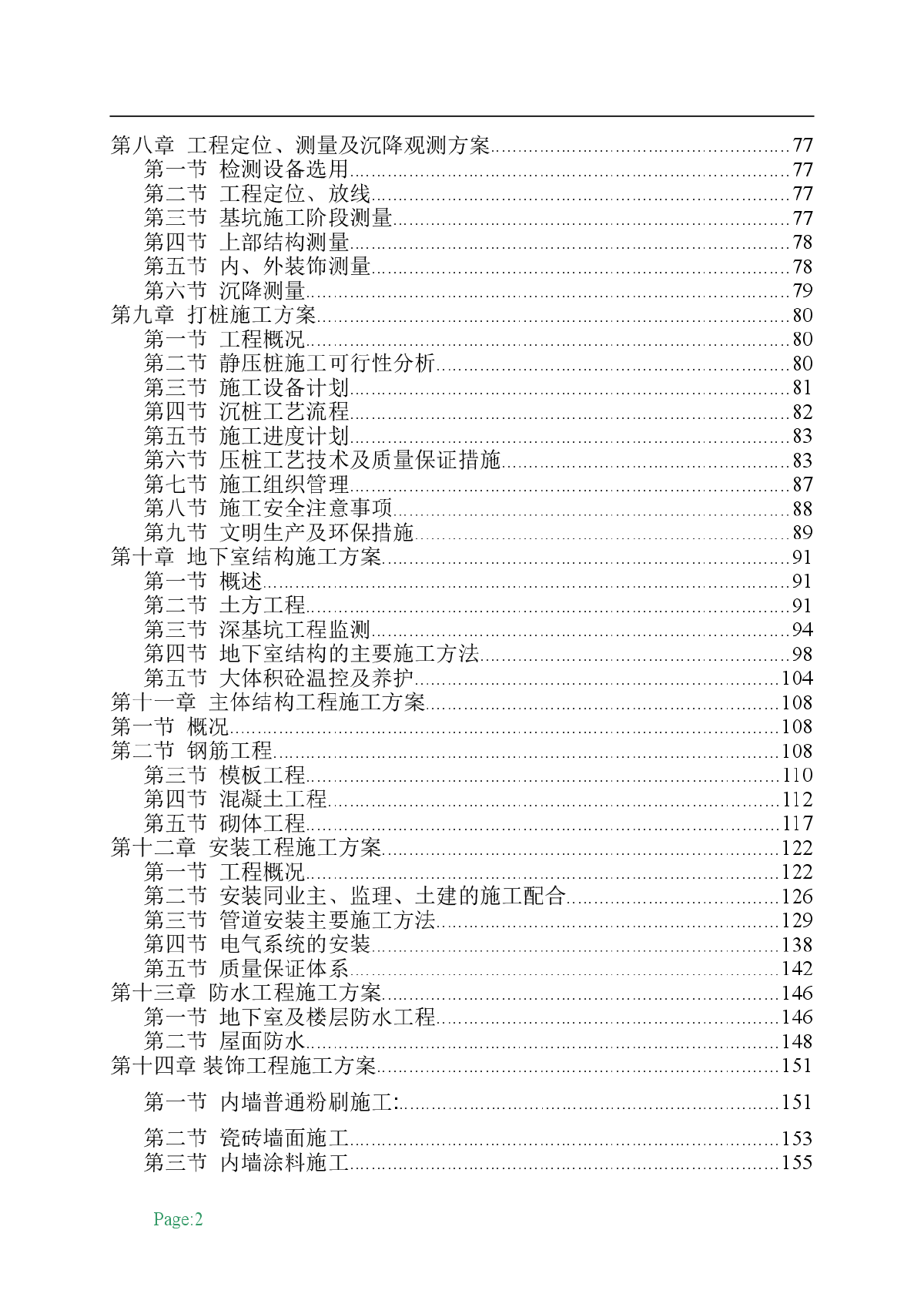 宁波市某高层住宅小区施工组织设计-图二