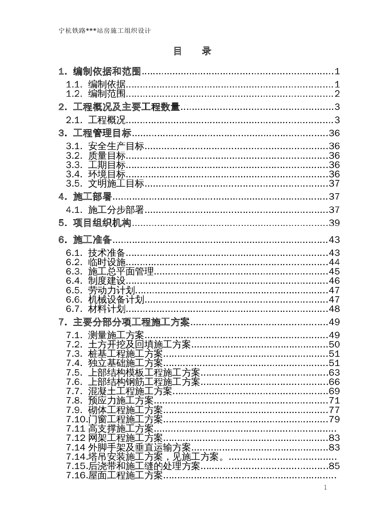 南京市某铁路车站站房工程施工组织设计-图一