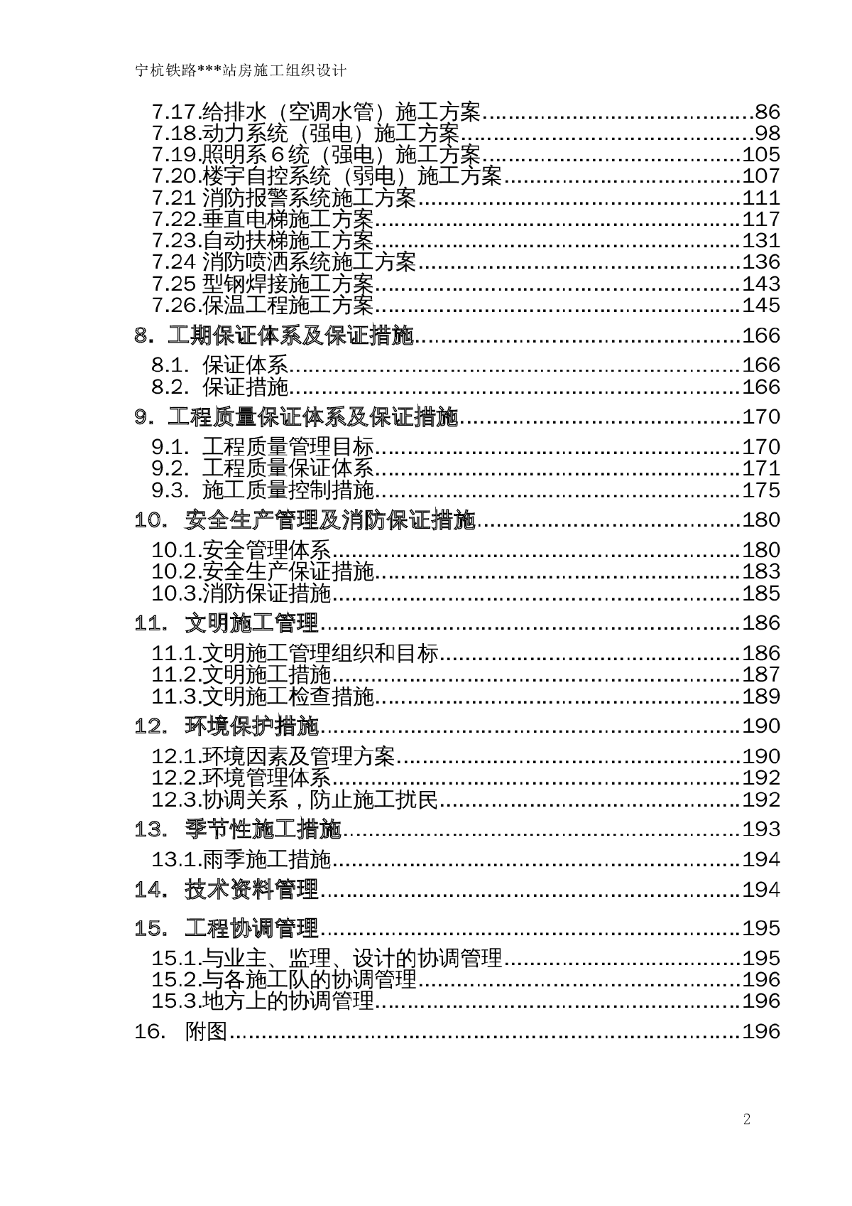 南京市某铁路车站站房工程施工组织设计-图二