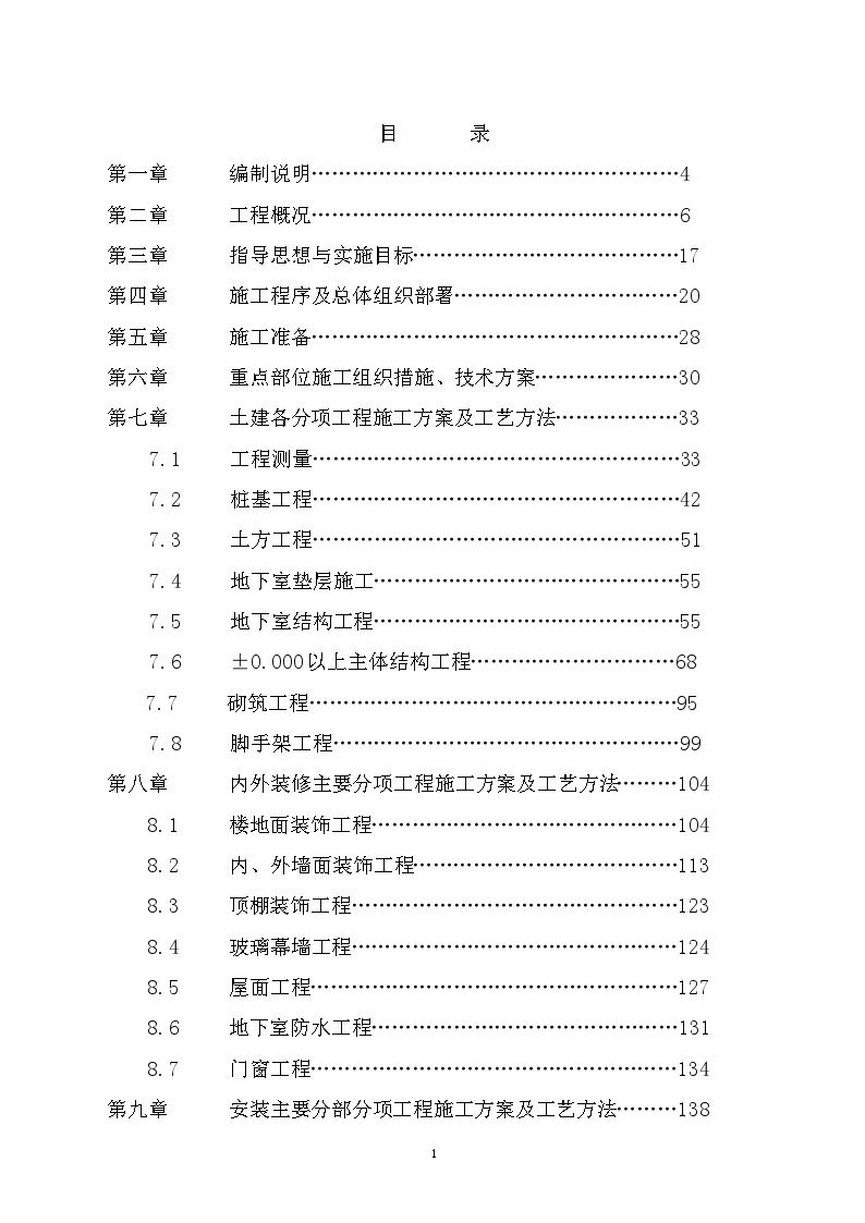 武汉市某高层住宅小区施工组织设计-图二