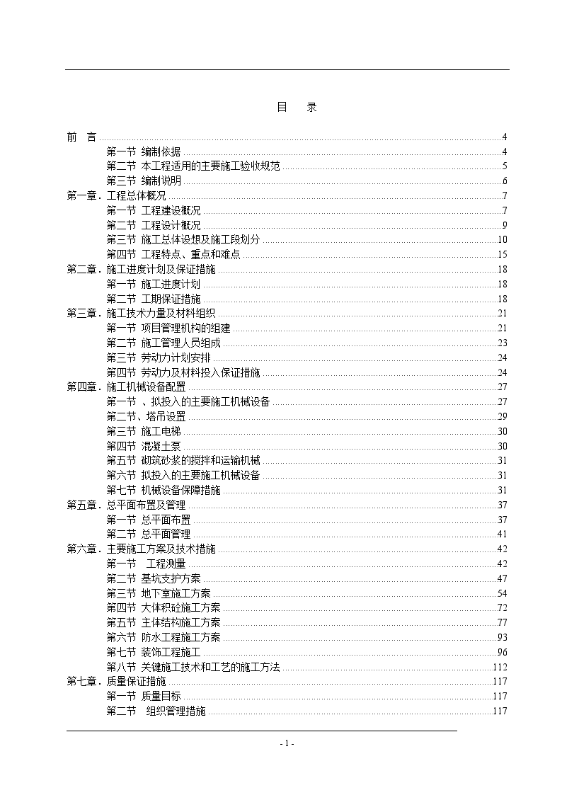 西安某大型国际会议中心工程施工组织设计-图一