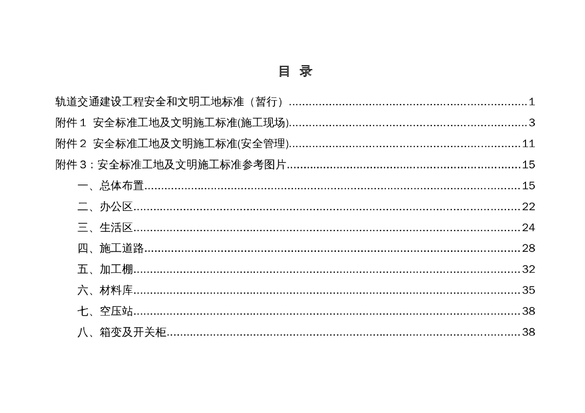 轨道交通建设工程安全和文明工地标准-图二