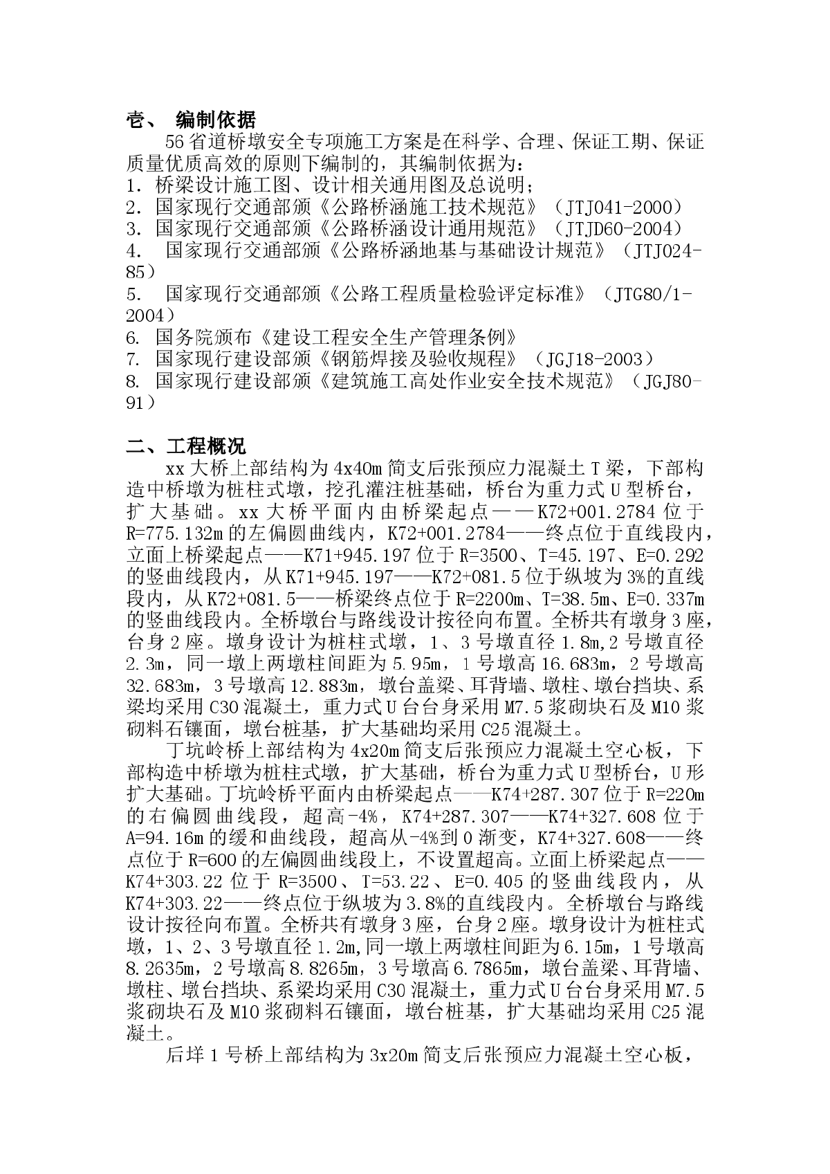 56省道某大桥墩安全专项施工方案-图二