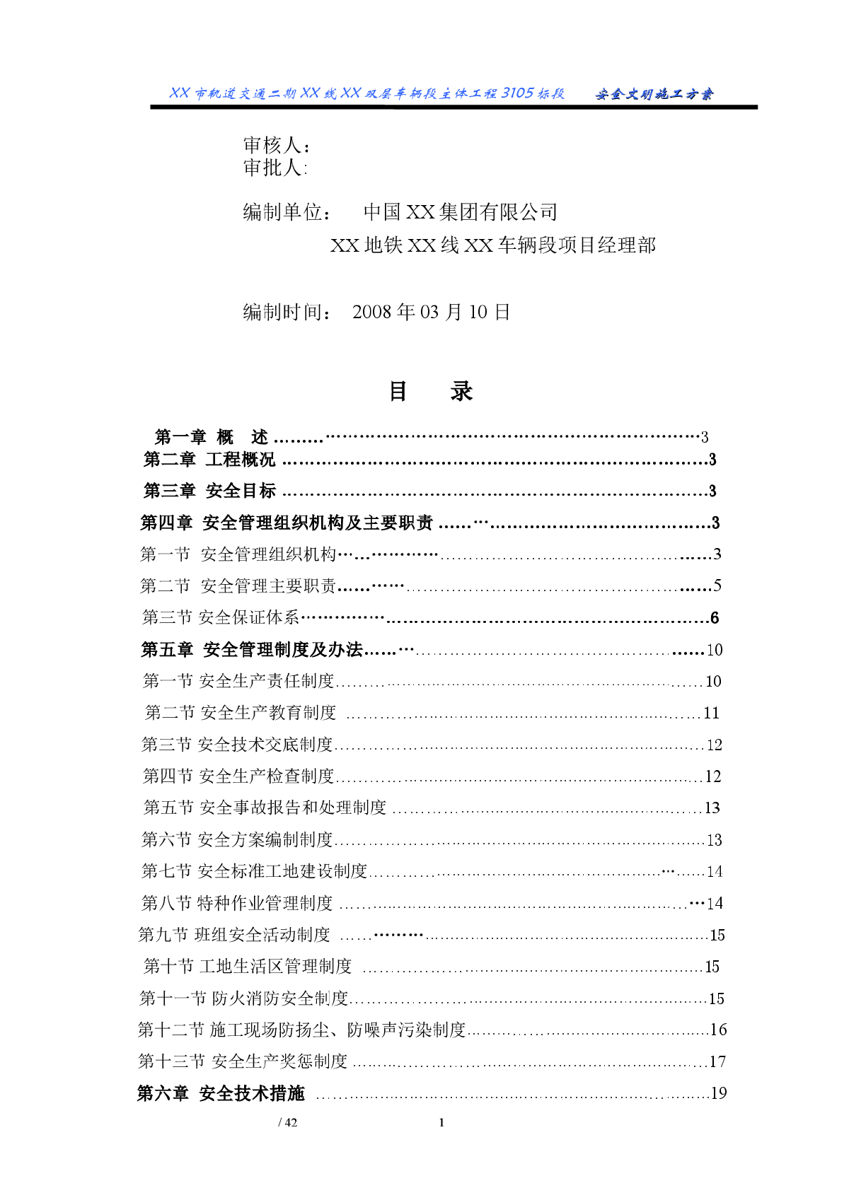 城市轨道交通主体工程安全文明施工方案-图二