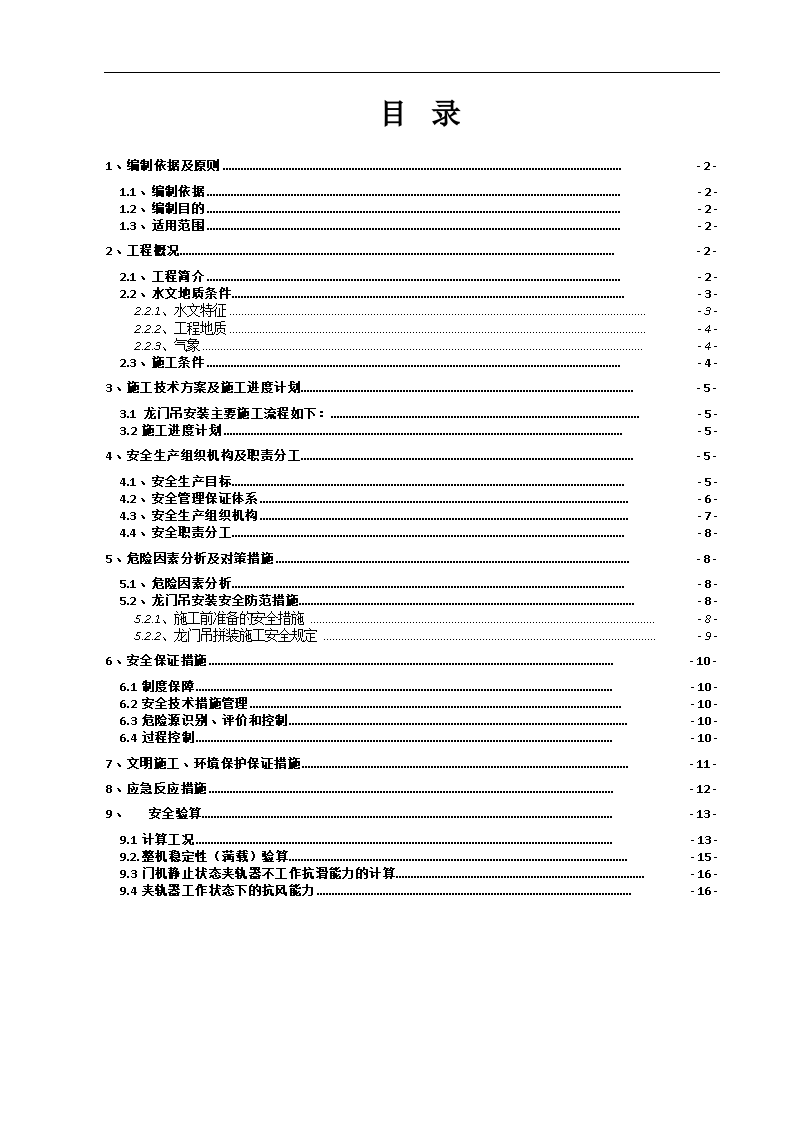 跨江大桥工程龙门吊安装安全施工方案-图一