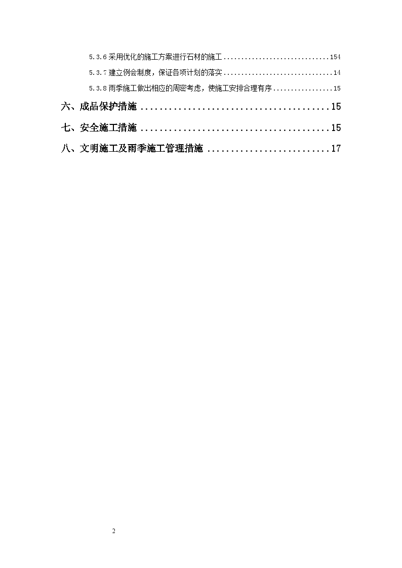 北京某大厦室外石材工程施工方案-图二