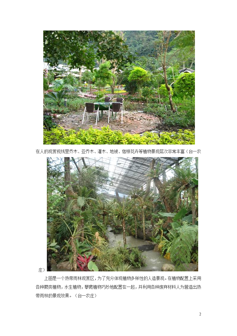 台湾生态休闲农业观光园及城市休闲公园景观考察报告-图二