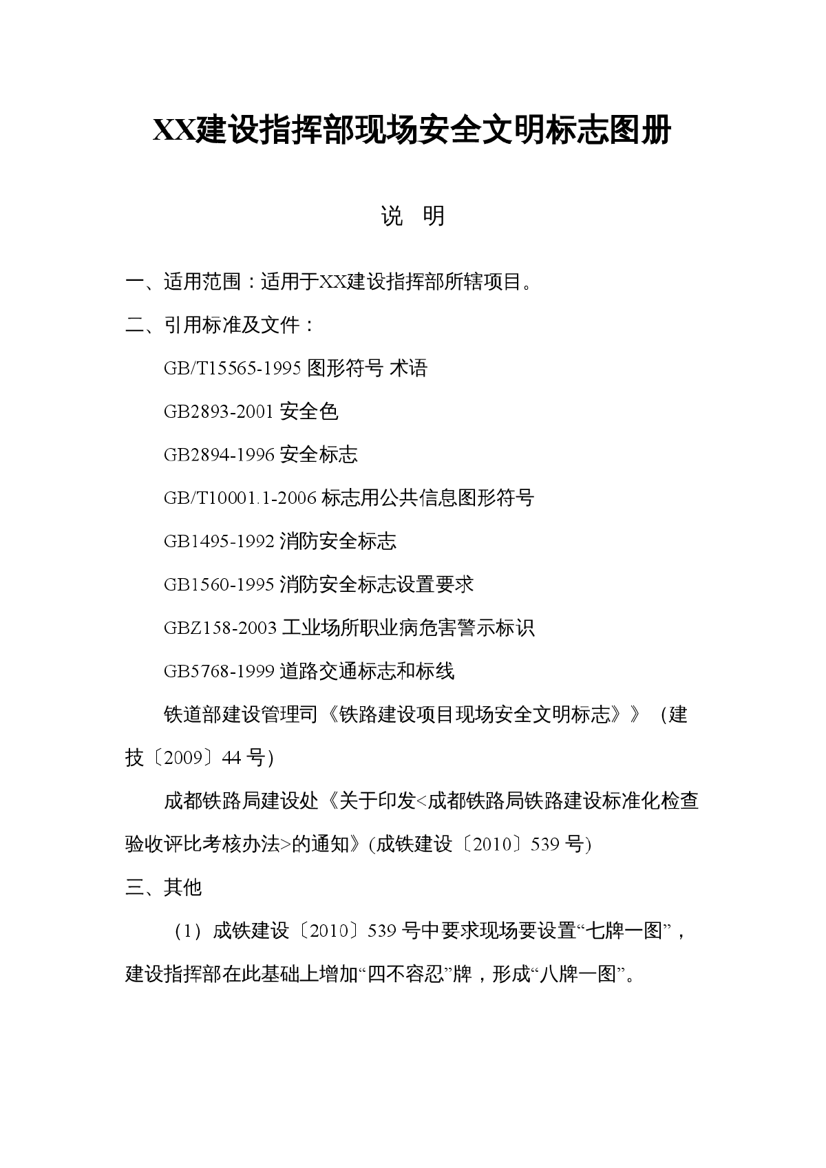 路桥建设施工现场安全文明标志图册-图一