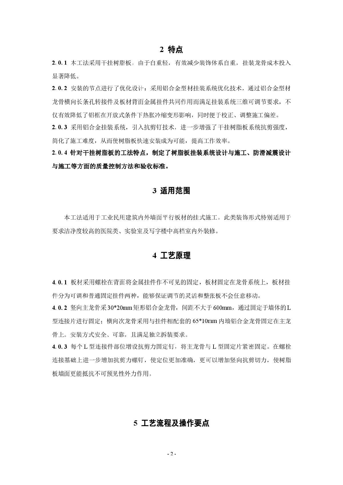 建筑工程干挂树脂板装饰墙面施工工法-图二