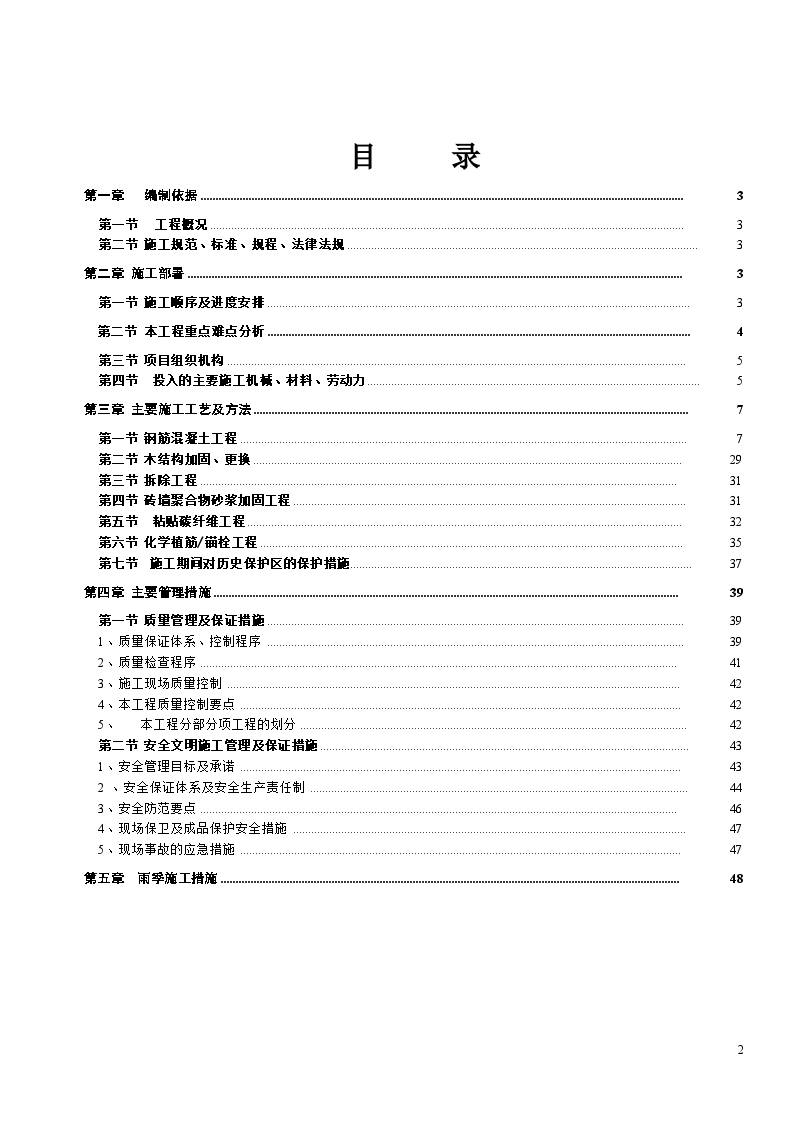 上海某建筑基础及上部结构加固工程施工方案-图二