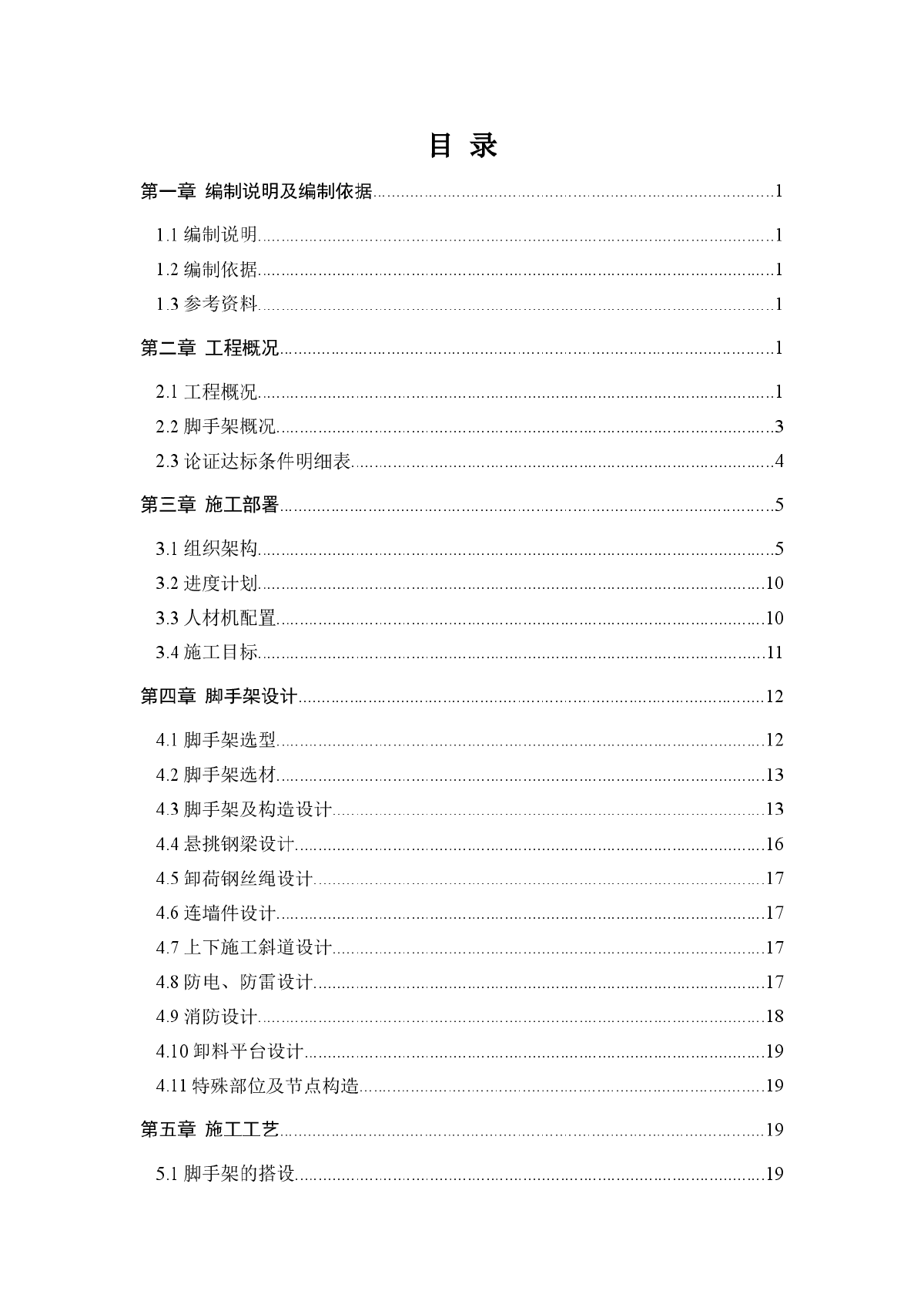 某住宅楼双排悬挑扣件式钢管脚手架方案（附CAD图纸）-图一