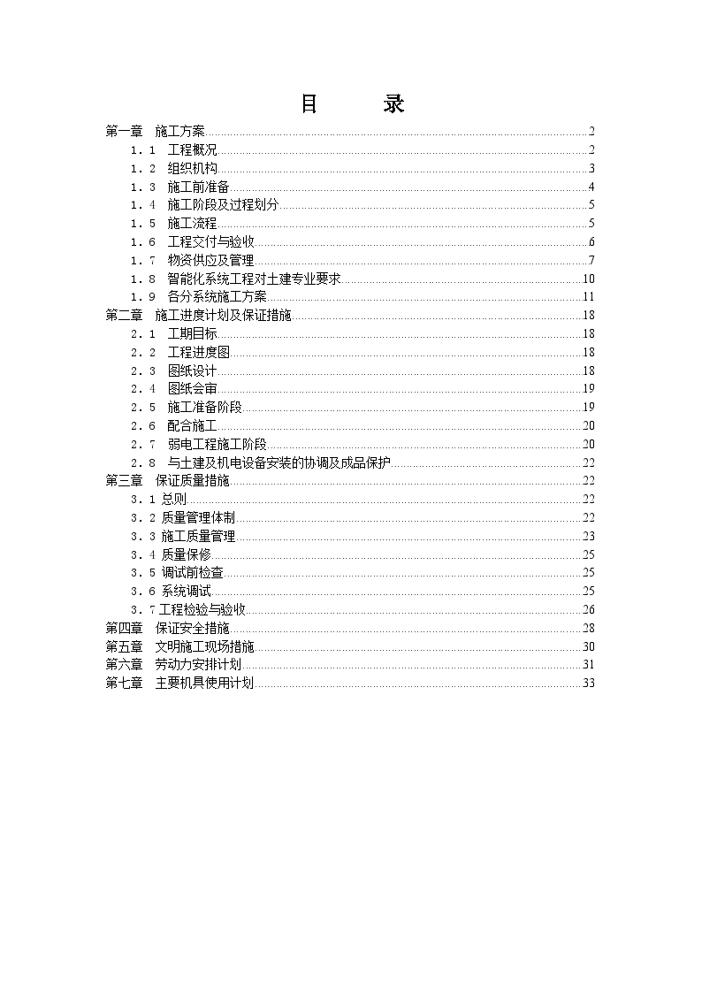 [湖南]某医院科研楼智能化系统施工组织设计方案-图一