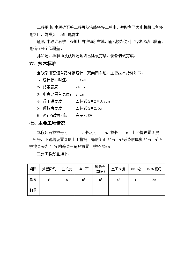 碎石桩专项安全施工方案-图二