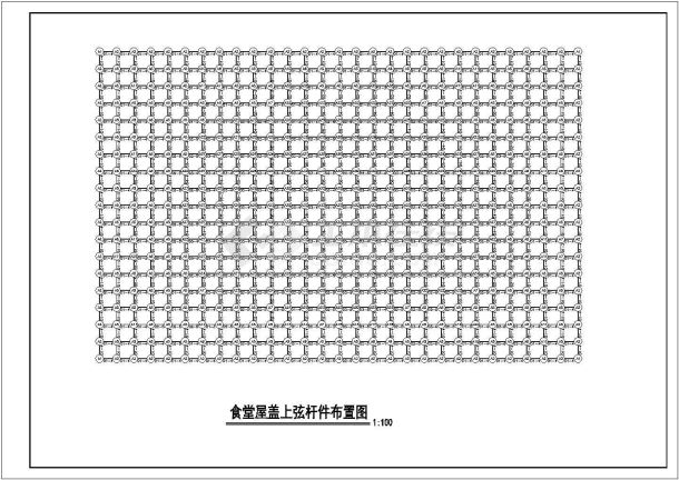 7度区学生食堂网架屋盖结构施工图-图二