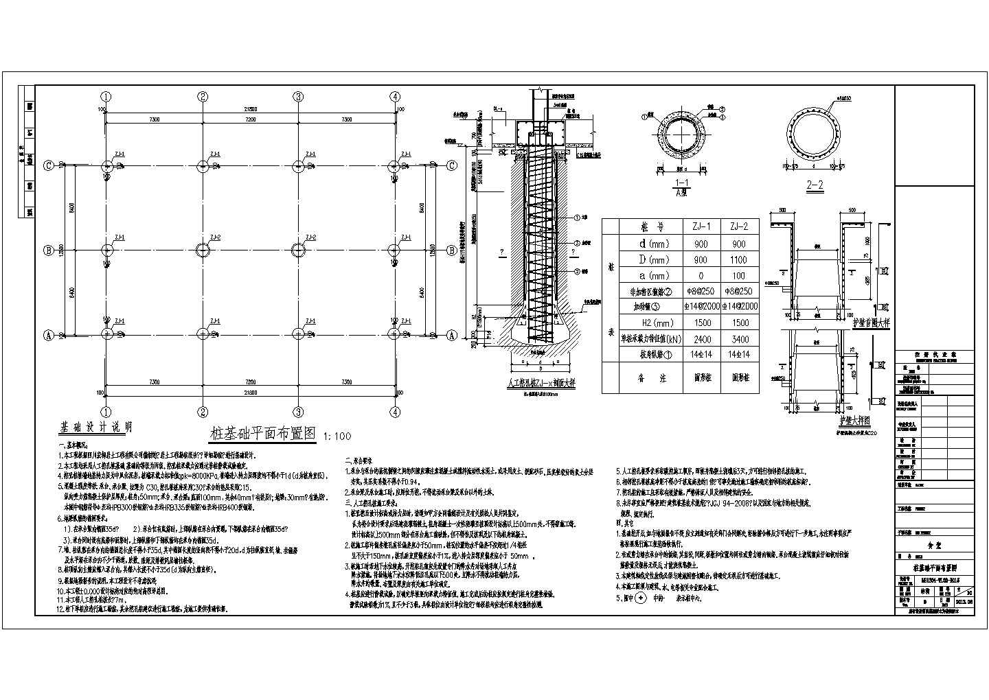 【四川】7层框架结构医院业务综合楼及食堂结构施工图