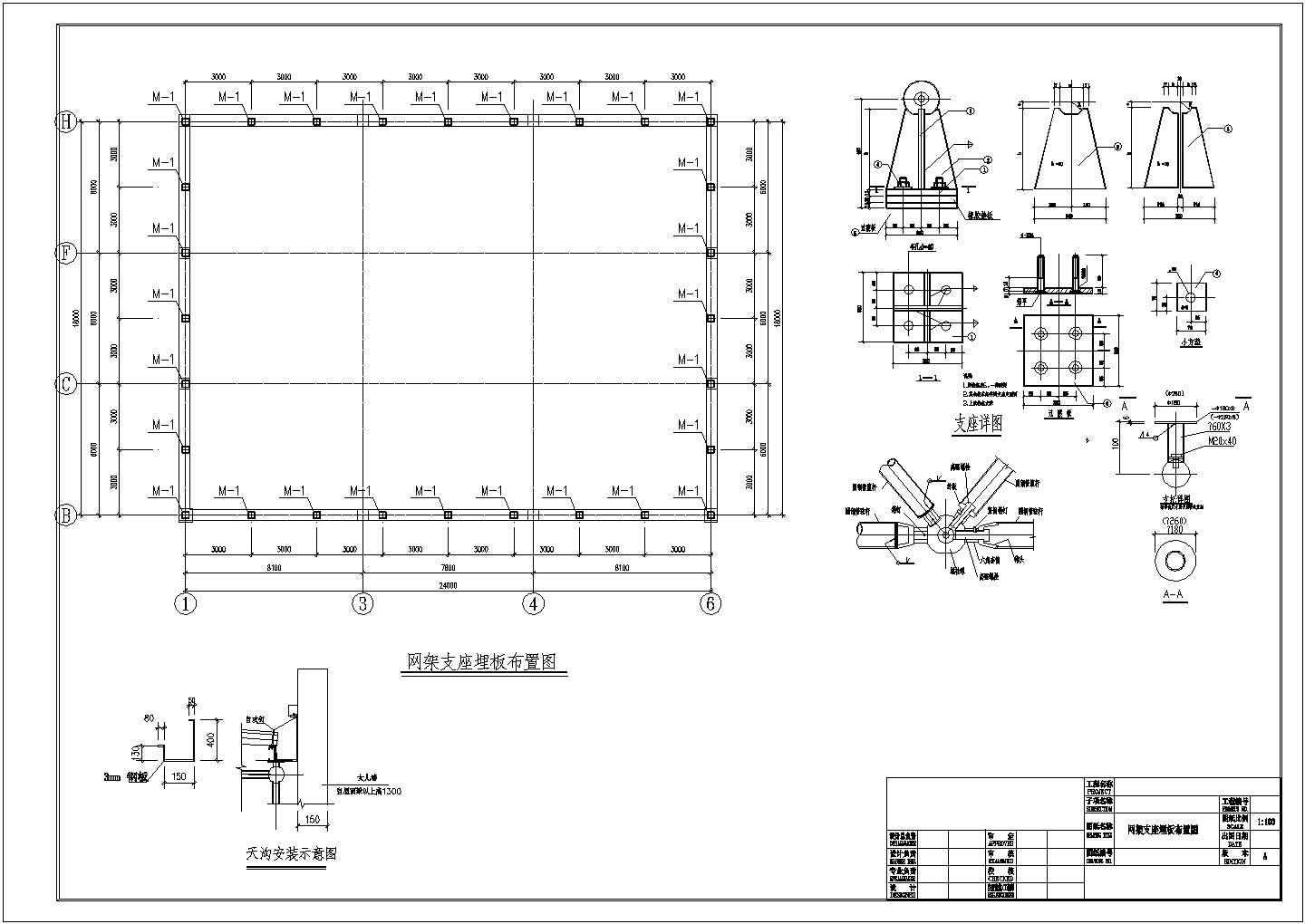 【陇南】某中学食堂屋面网架结构设计施工图