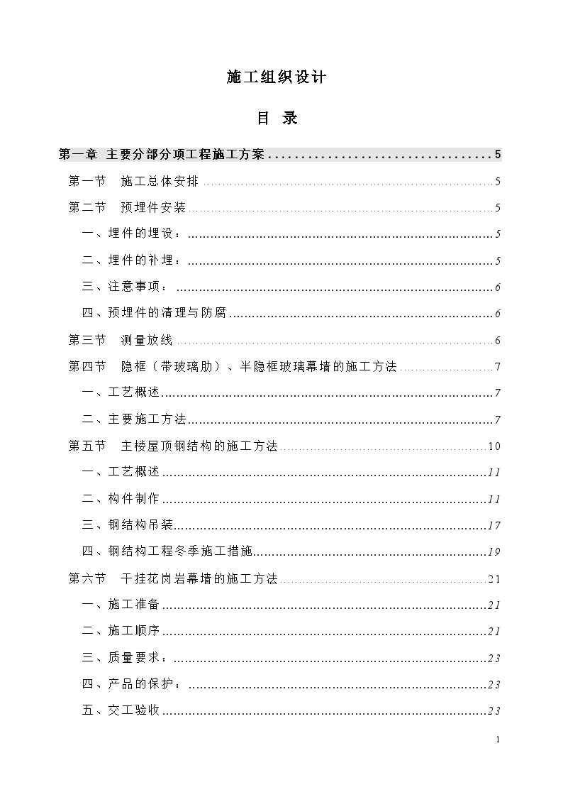 贵阳市某大厦幕墙工程施工组织设计