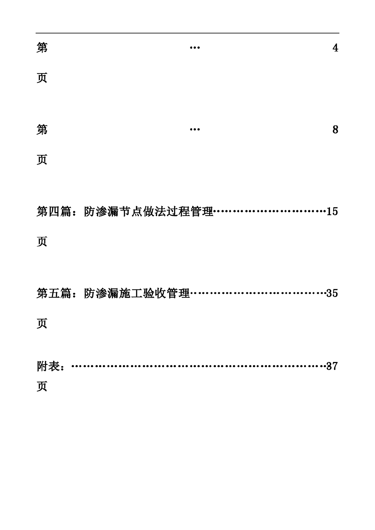 北京万科建筑工程防渗漏体系作业指引-图二